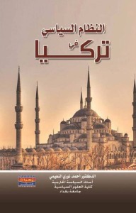 النظام السياسي في تركيا